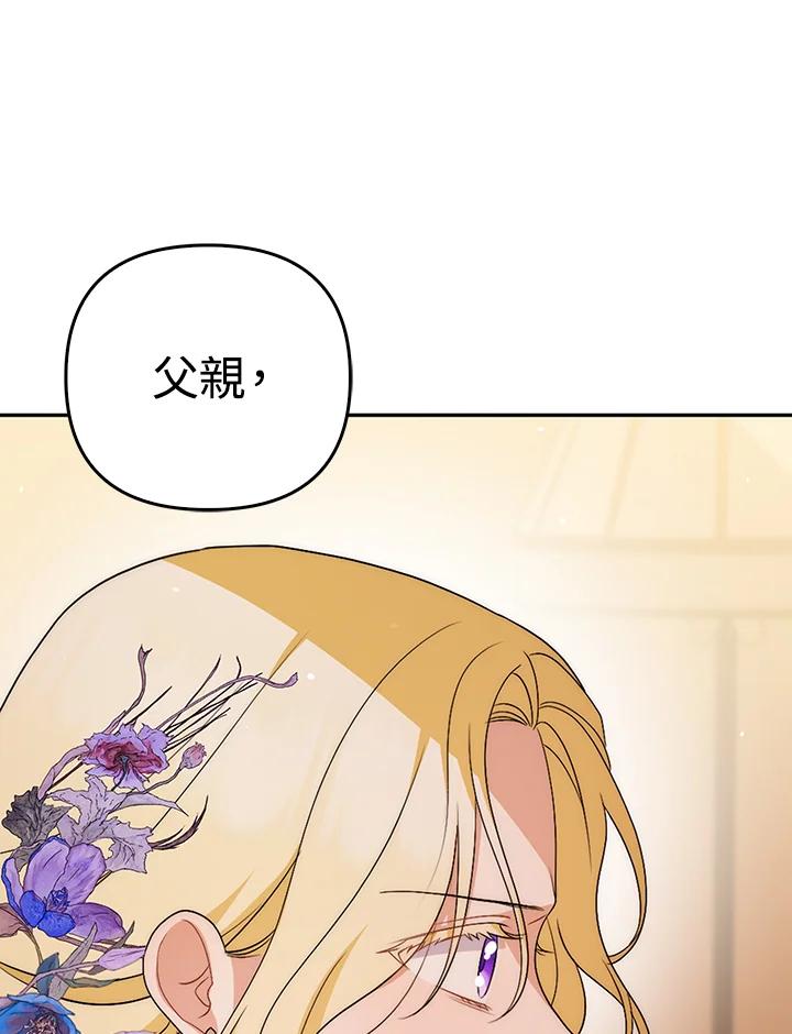 《成为皇帝的专属翻译》第52话 第54页