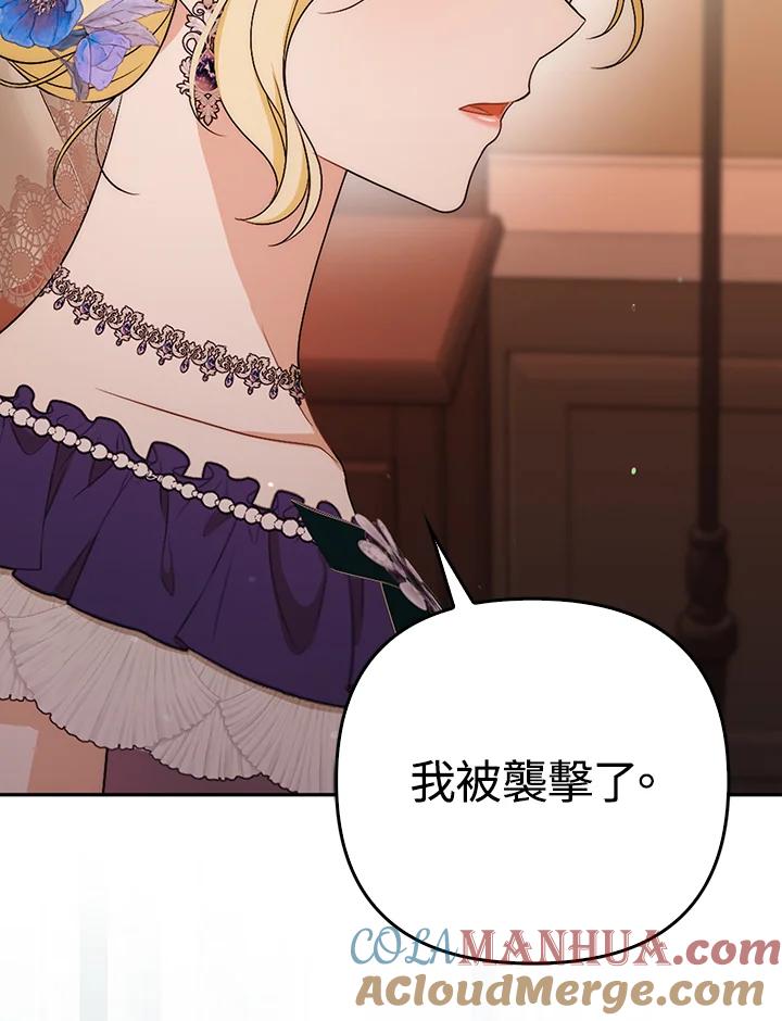 《成为皇帝的专属翻译》第52话 第55页