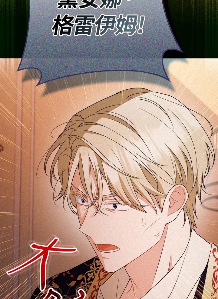 《成为皇帝的专属翻译》第52话 第63页