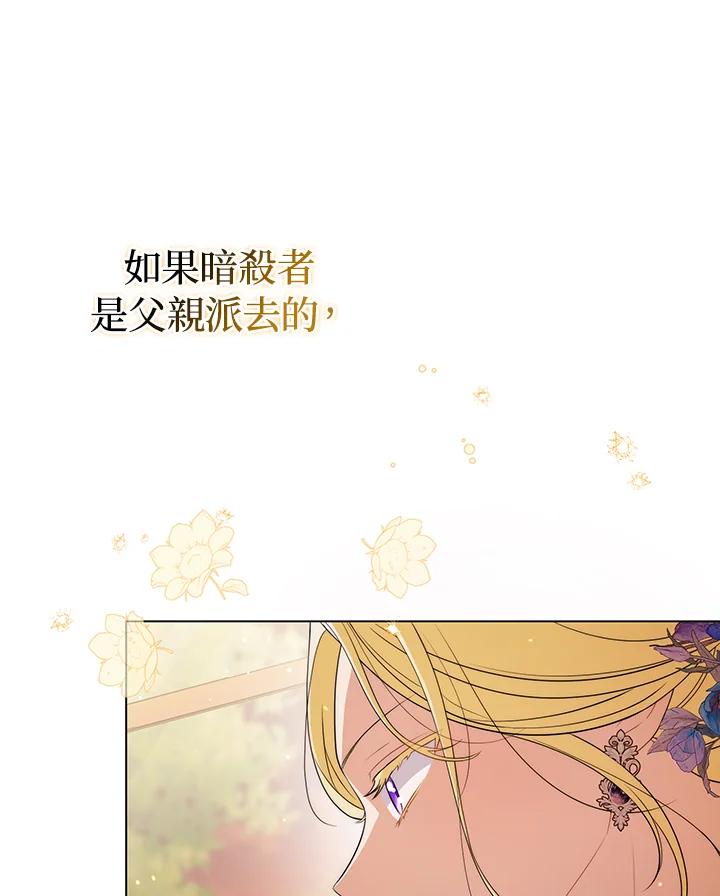 《成为皇帝的专属翻译》第52话 第86页