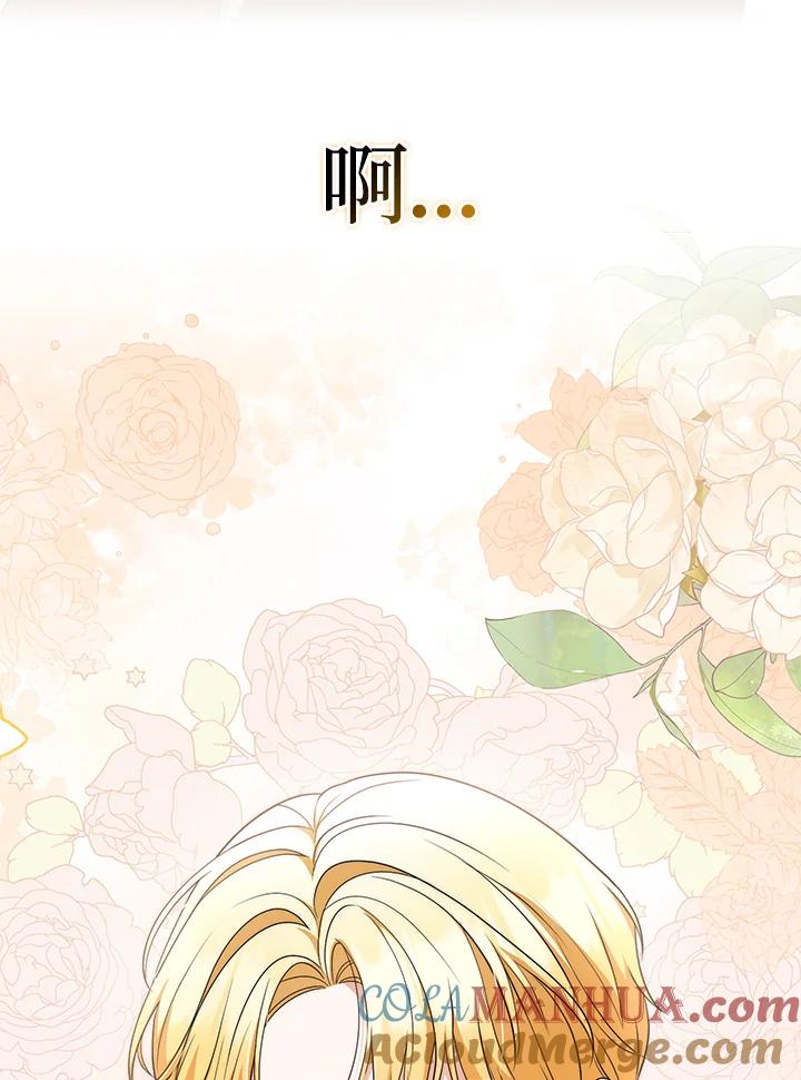 《成为皇帝的专属翻译》第53话 第67页