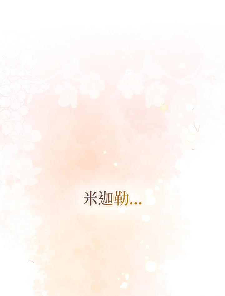 《成为皇帝的专属翻译》第53话 第69页