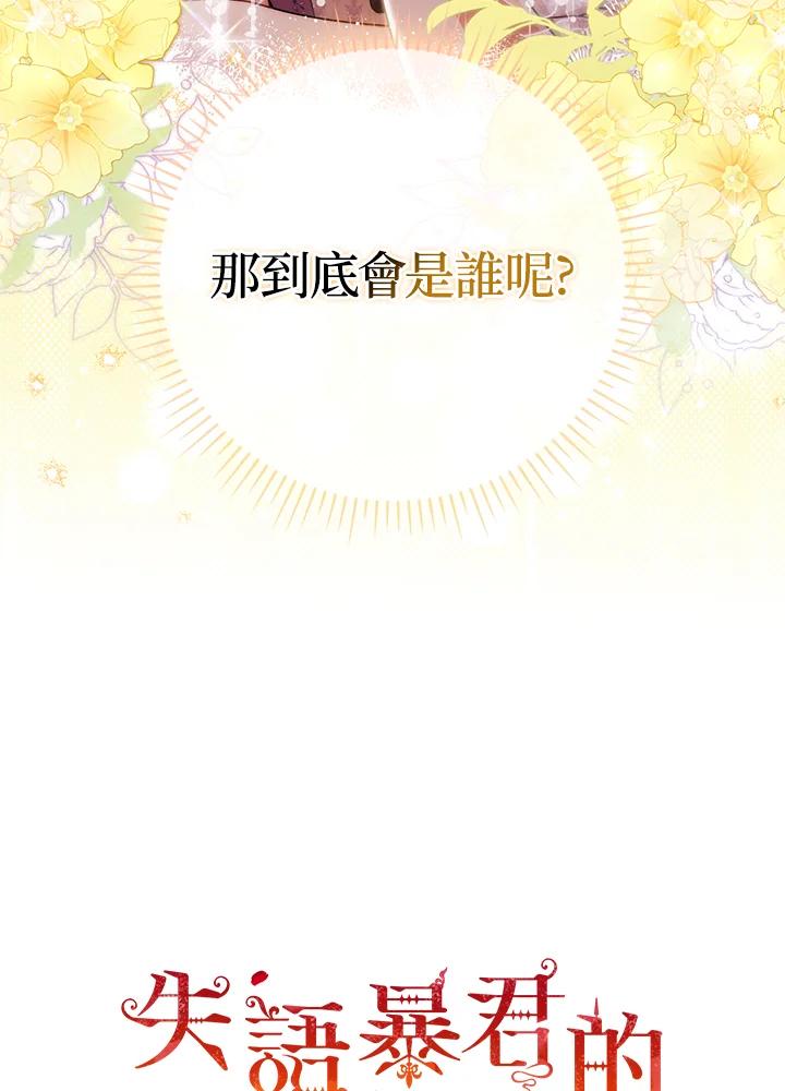《成为皇帝的专属翻译》第53话 第3页