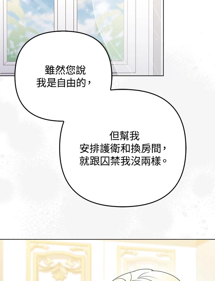 《成为皇帝的专属翻译》第53话 第38页