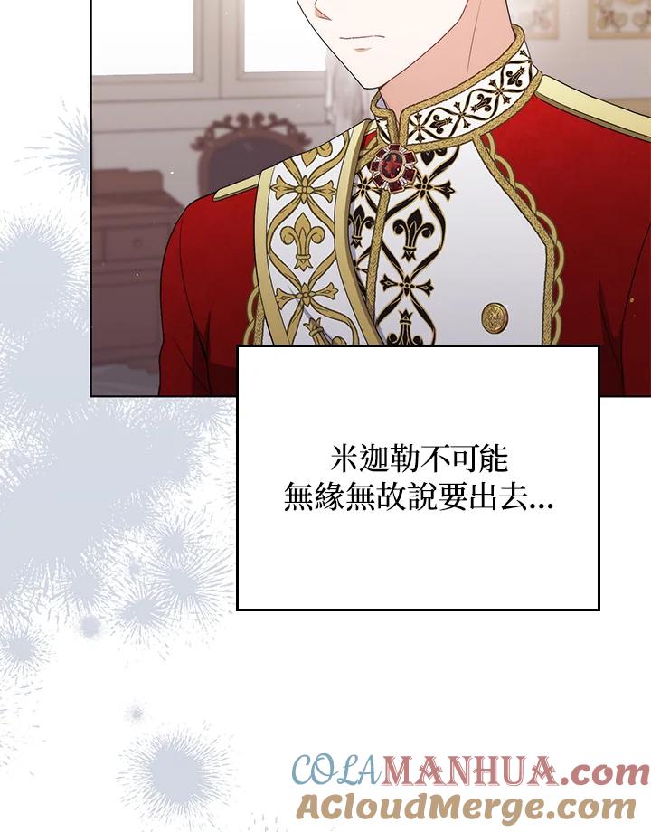 《成为皇帝的专属翻译》第53话 第52页