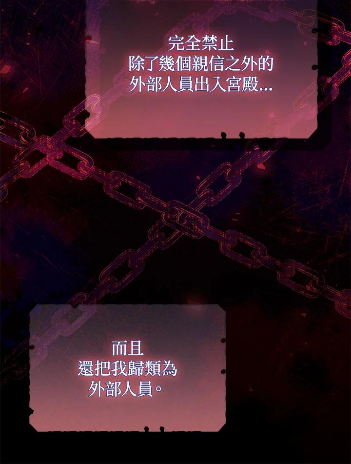 《成为皇帝的专属翻译》第53话 第78页