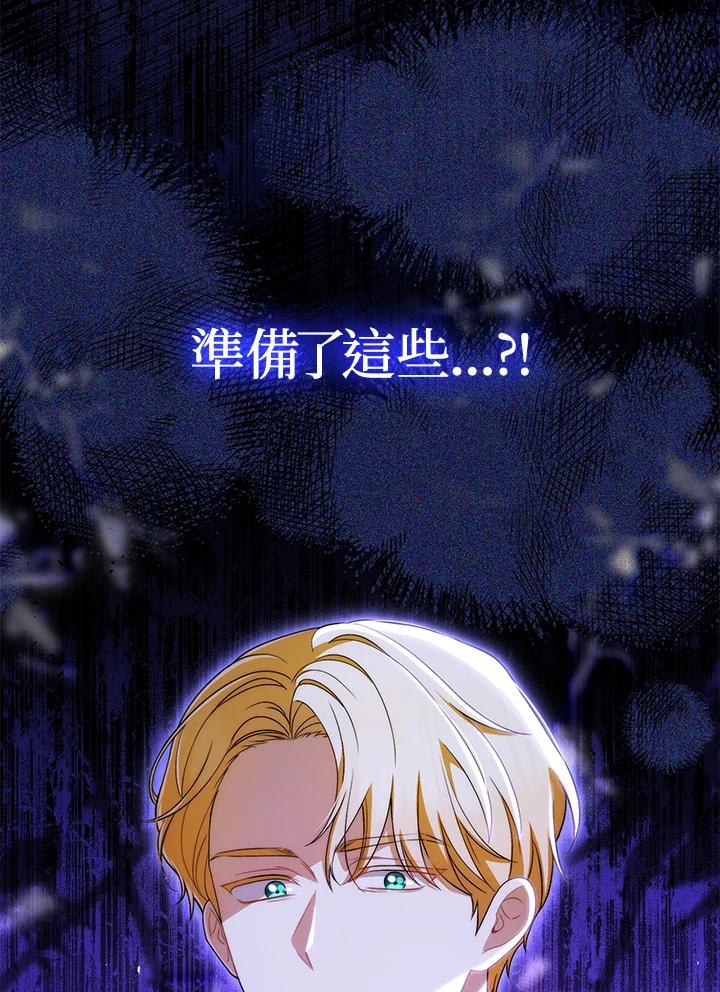 《成为皇帝的专属翻译》第53话 第93页