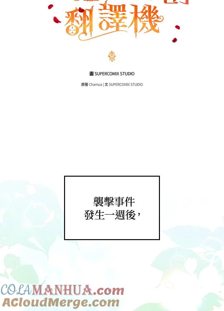 《成为皇帝的专属翻译》第53话 第4页