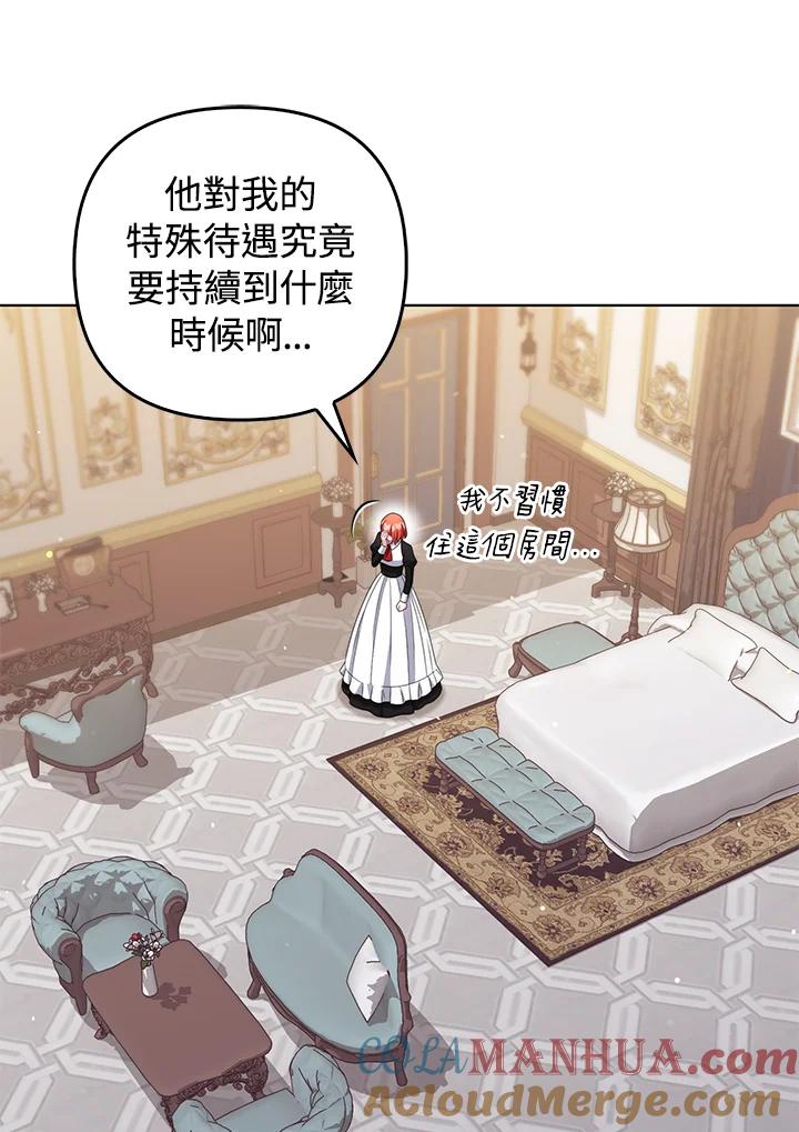 《成为皇帝的专属翻译》第53话 第19页