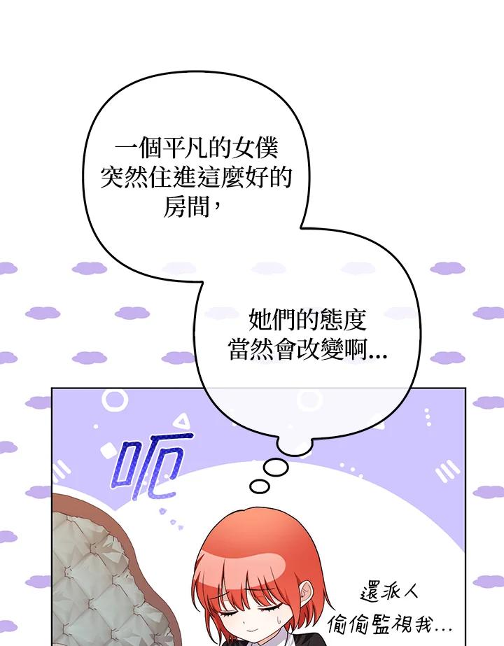 《成为皇帝的专属翻译》第53话 第24页