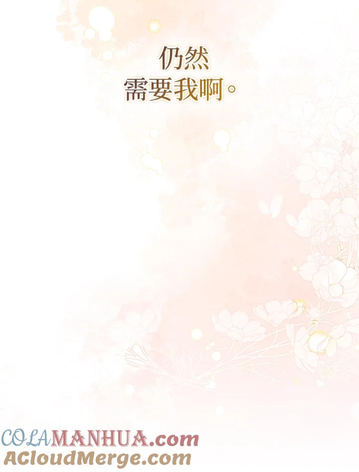 《成为皇帝的专属翻译》第53话 第70页