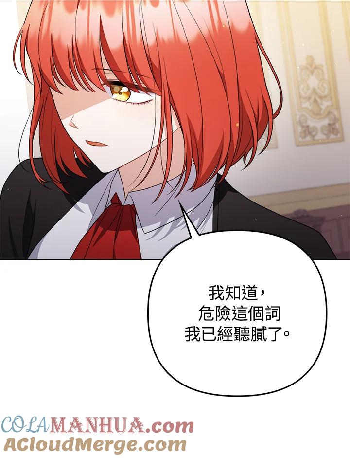 《成为皇帝的专属翻译》第53话 第40页