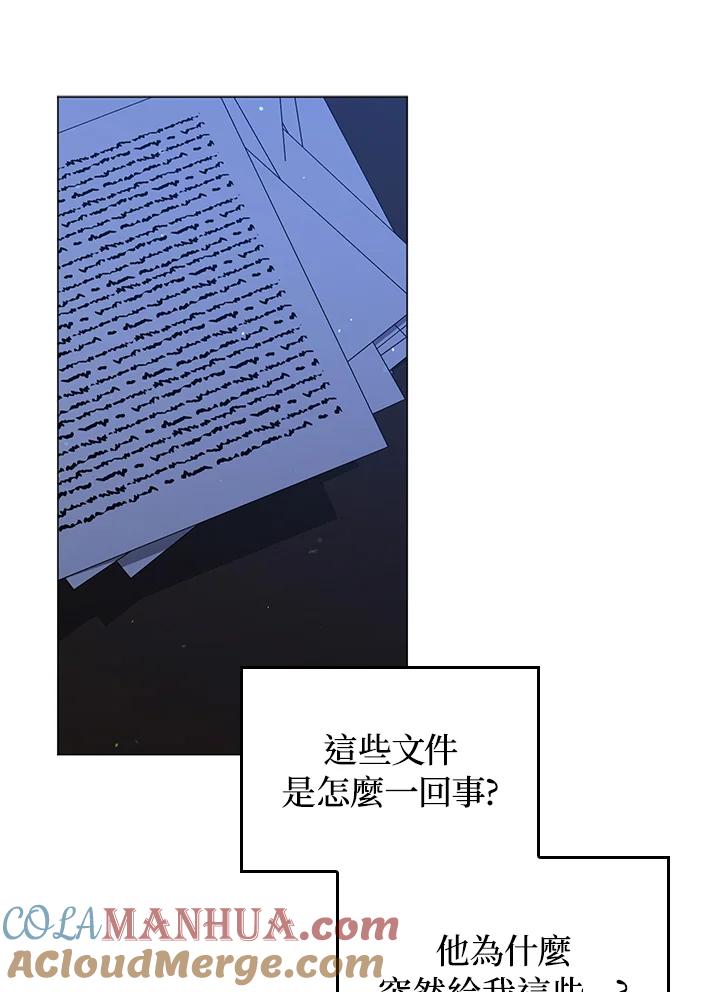 《成为皇帝的专属翻译》第53话 第88页