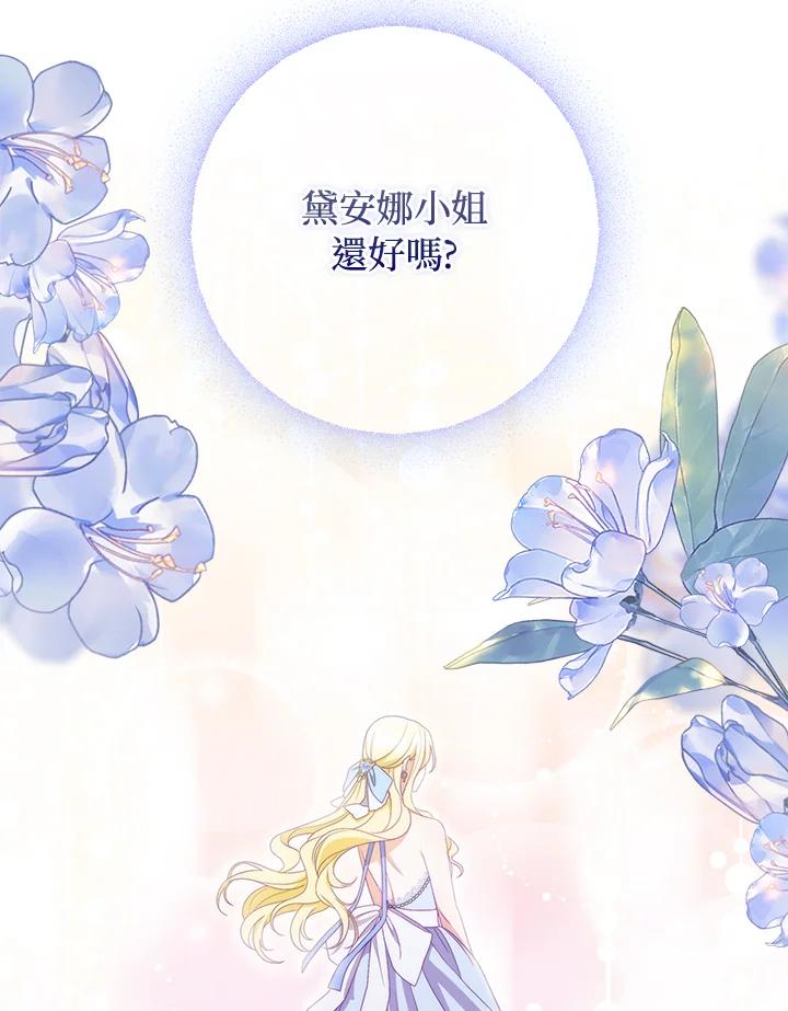 《成为皇帝的专属翻译》第53话 第27页