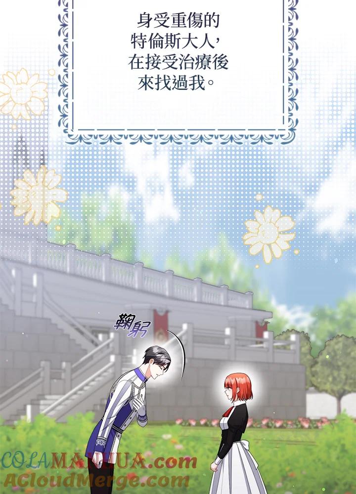 《成为皇帝的专属翻译》第53话 第7页