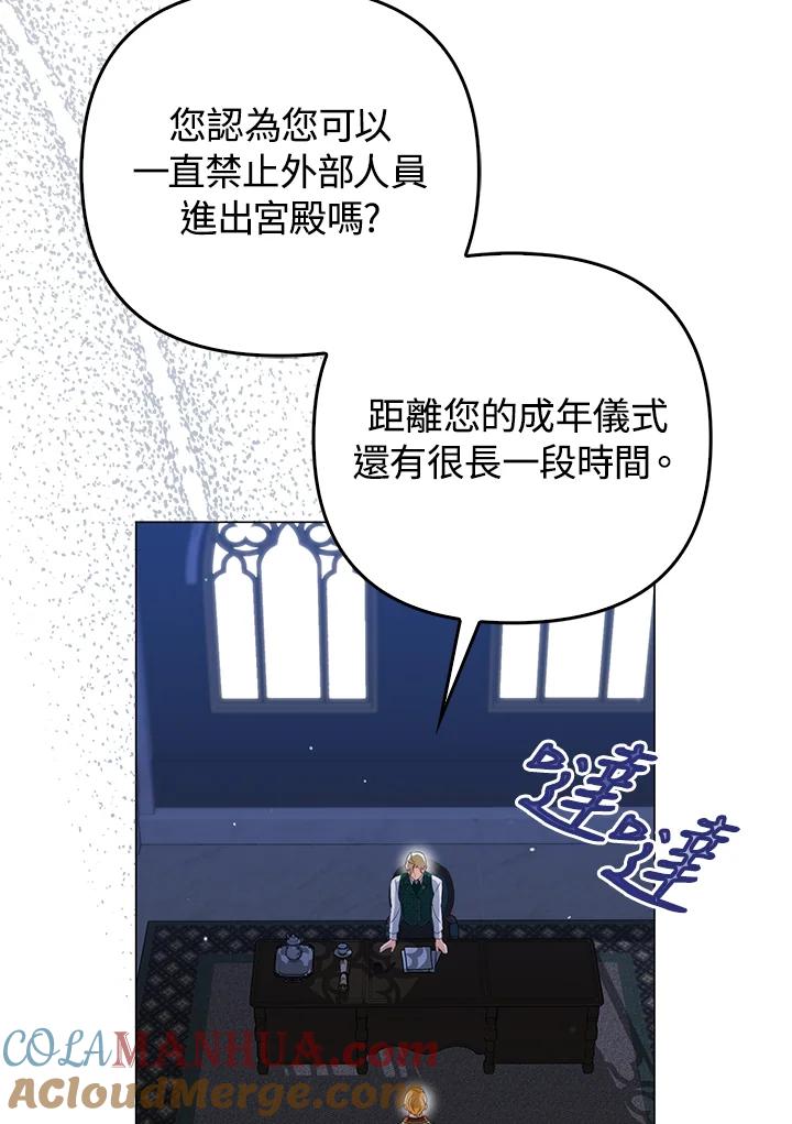 《成为皇帝的专属翻译》第53话 第85页