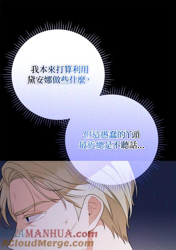 《成为皇帝的专属翻译》第53话 第79页
