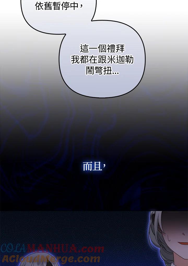 《成为皇帝的专属翻译》第53话 第22页