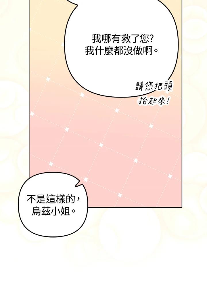 《成为皇帝的专属翻译》第53话 第9页