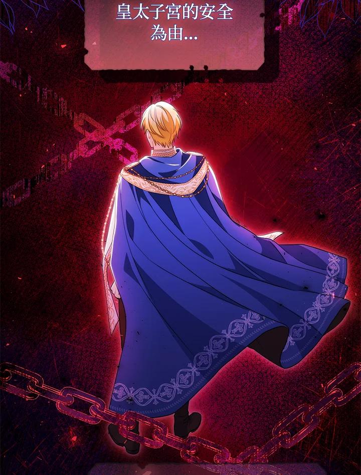 《成为皇帝的专属翻译》第53话 第77页