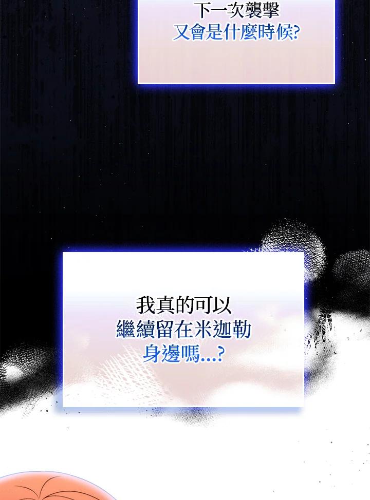《成为皇帝的专属翻译》第53话 第45页