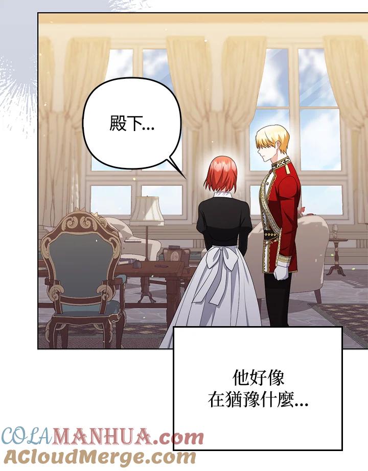 《成为皇帝的专属翻译》第53话 第58页