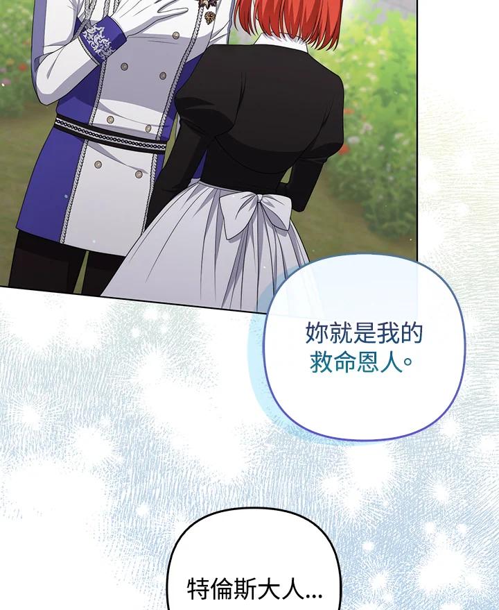 《成为皇帝的专属翻译》第53话 第11页