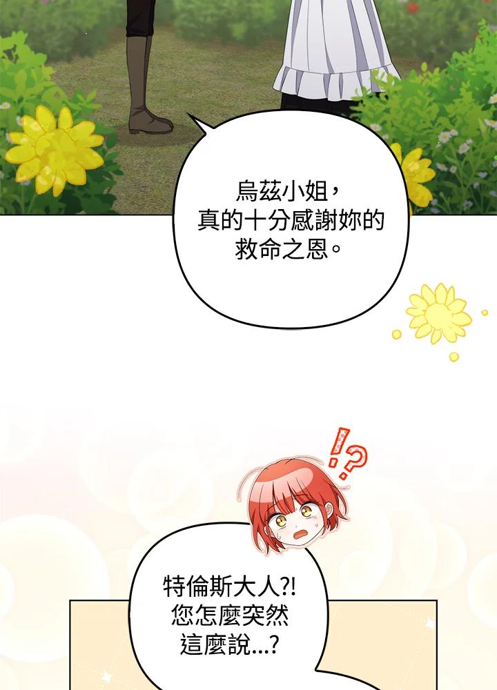 《成为皇帝的专属翻译》第53话 第8页