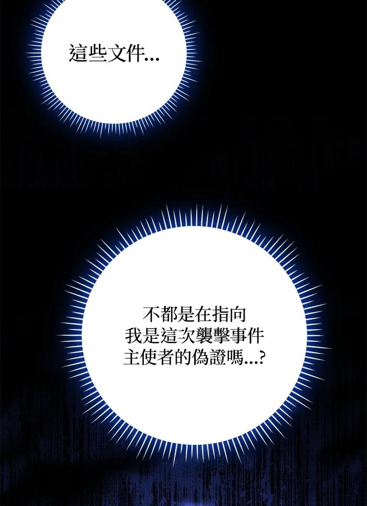 《成为皇帝的专属翻译》第53话 第90页
