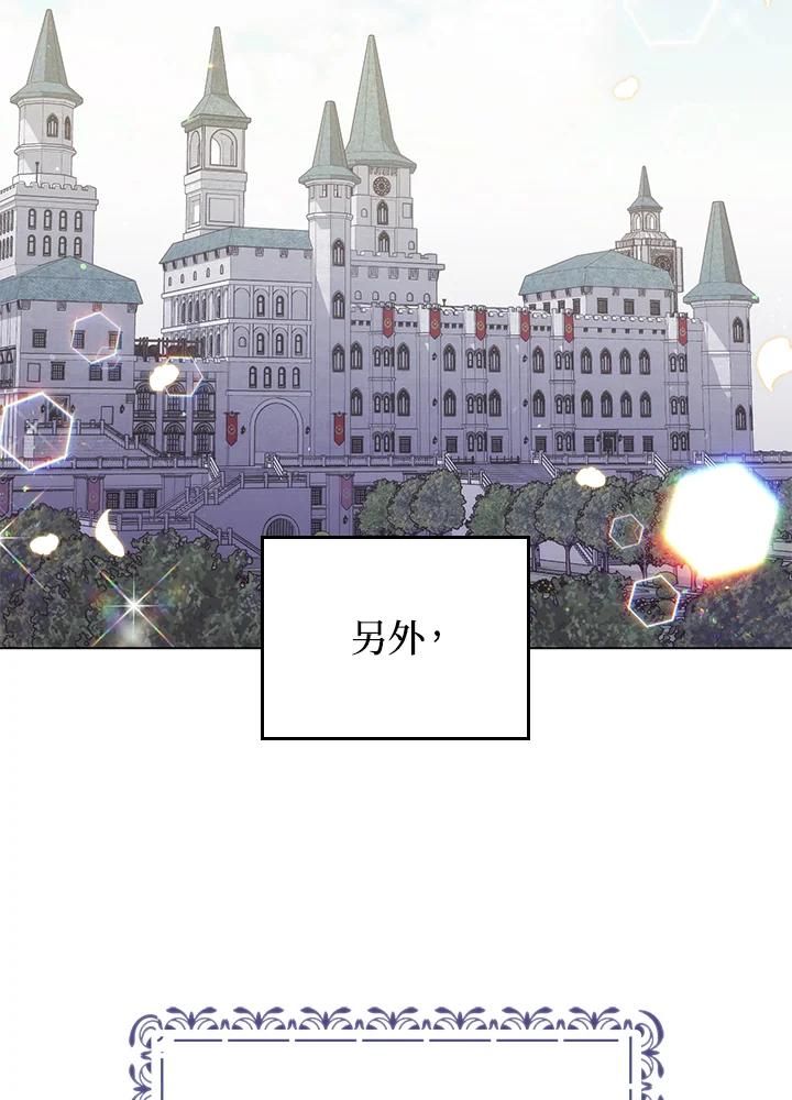 《成为皇帝的专属翻译》第53话 第6页