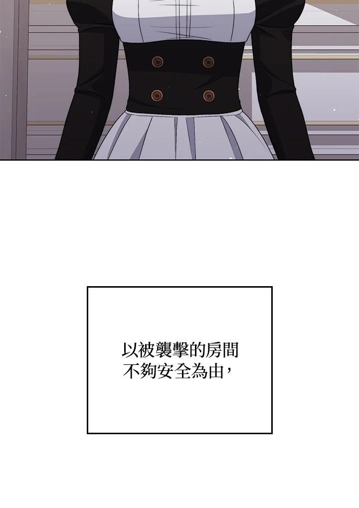 《成为皇帝的专属翻译》第53话 第18页