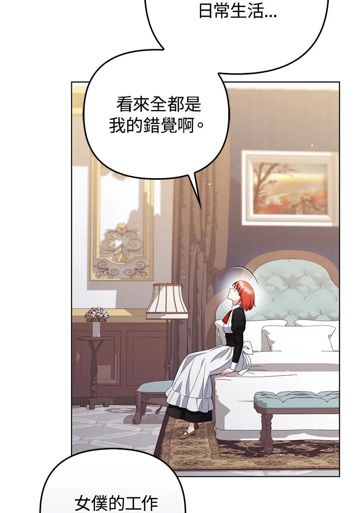 《成为皇帝的专属翻译》第53话 第21页
