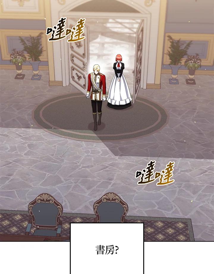 《成为皇帝的专属翻译》第53话 第54页