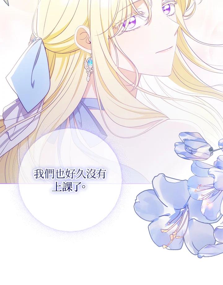 《成为皇帝的专属翻译》第53话 第29页