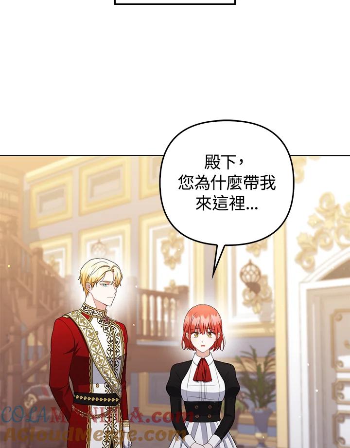 《成为皇帝的专属翻译》第53话 第55页