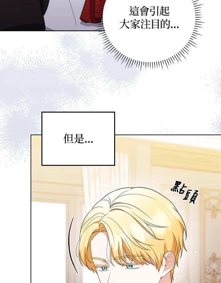 《成为皇帝的专属翻译》第53话 第51页