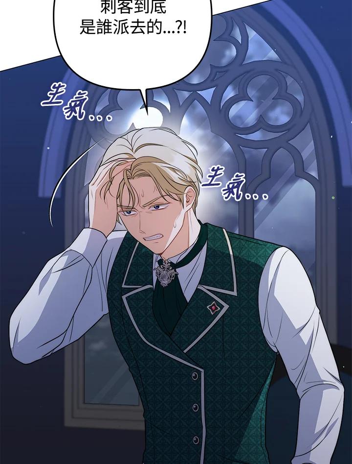 《成为皇帝的专属翻译》第53话 第74页