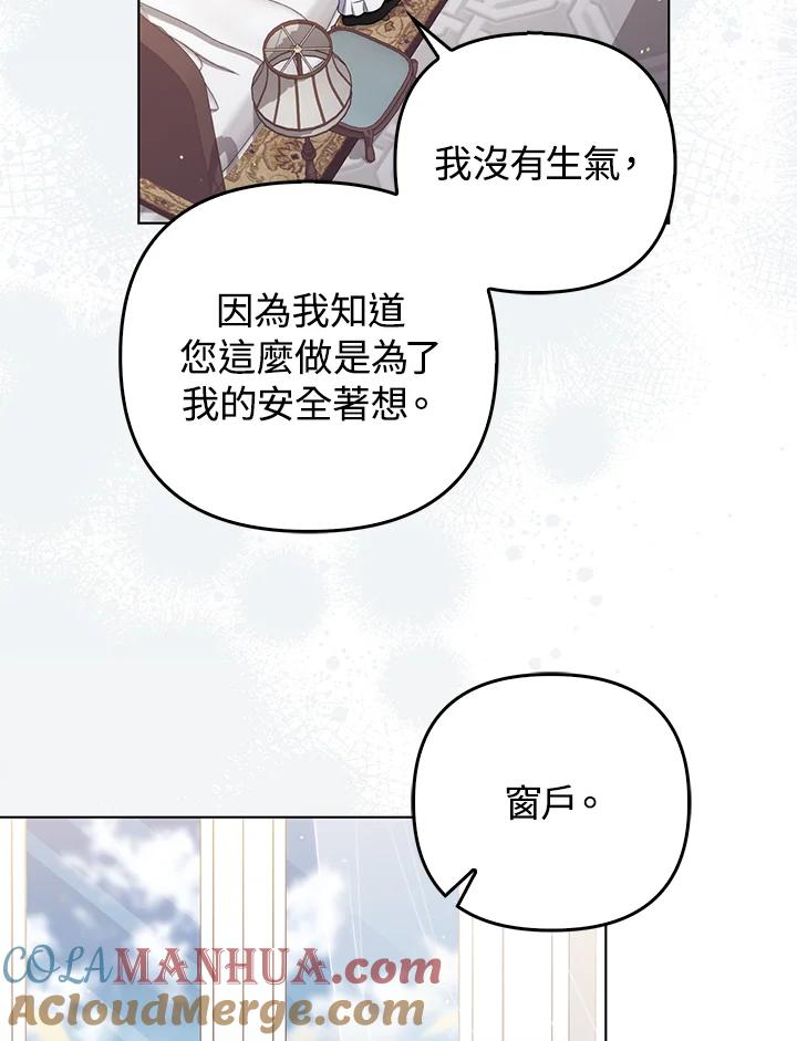 《成为皇帝的专属翻译》第53话 第37页