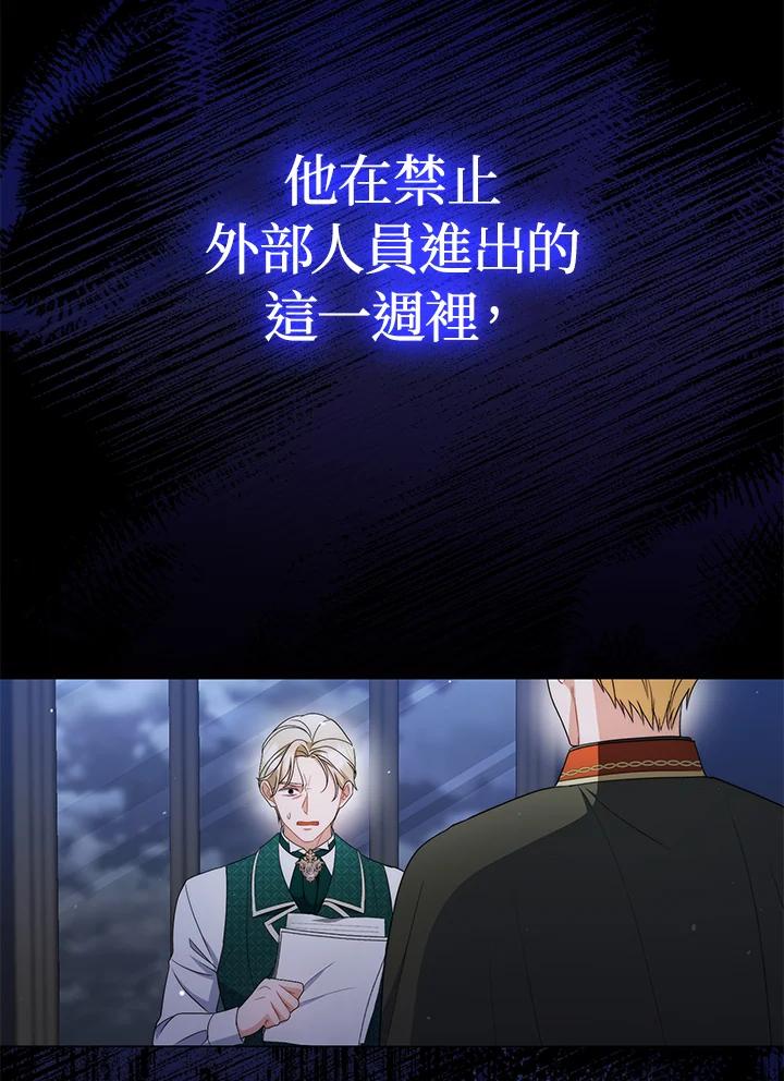《成为皇帝的专属翻译》第53话 第92页
