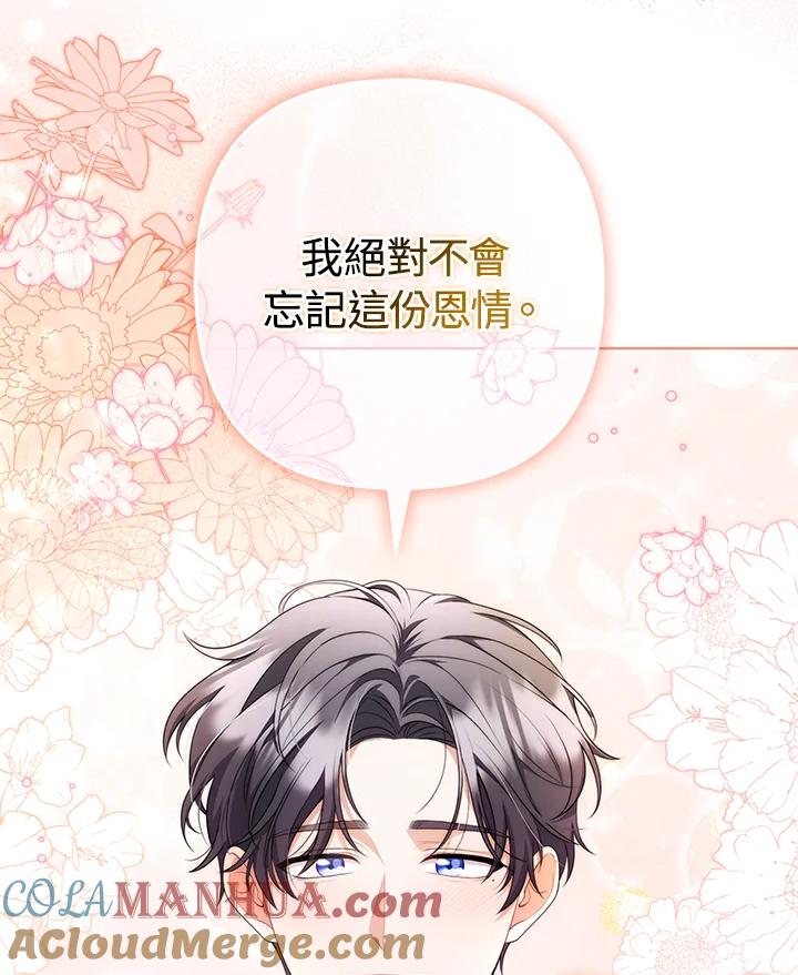 《成为皇帝的专属翻译》第53话 第13页