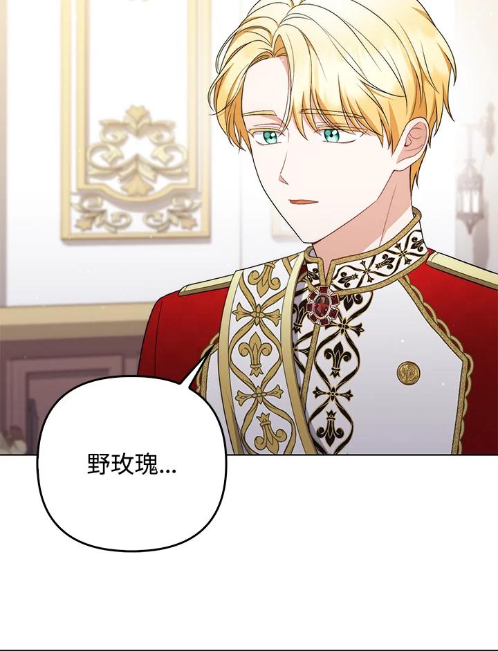 《成为皇帝的专属翻译》第53话 第39页
