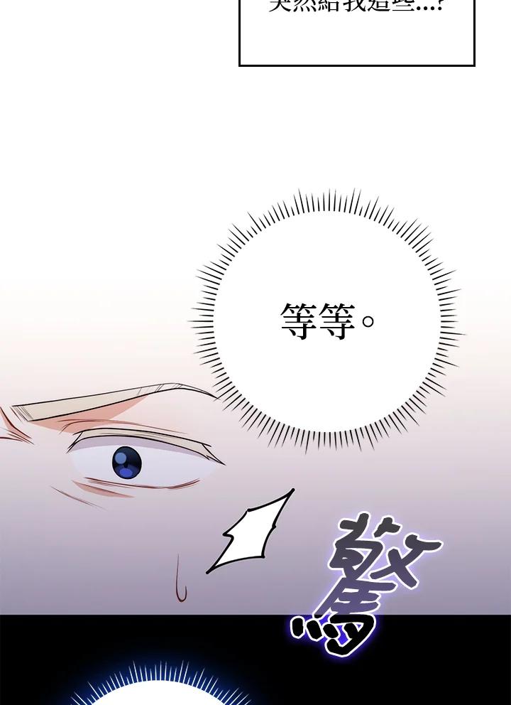 《成为皇帝的专属翻译》第53话 第89页