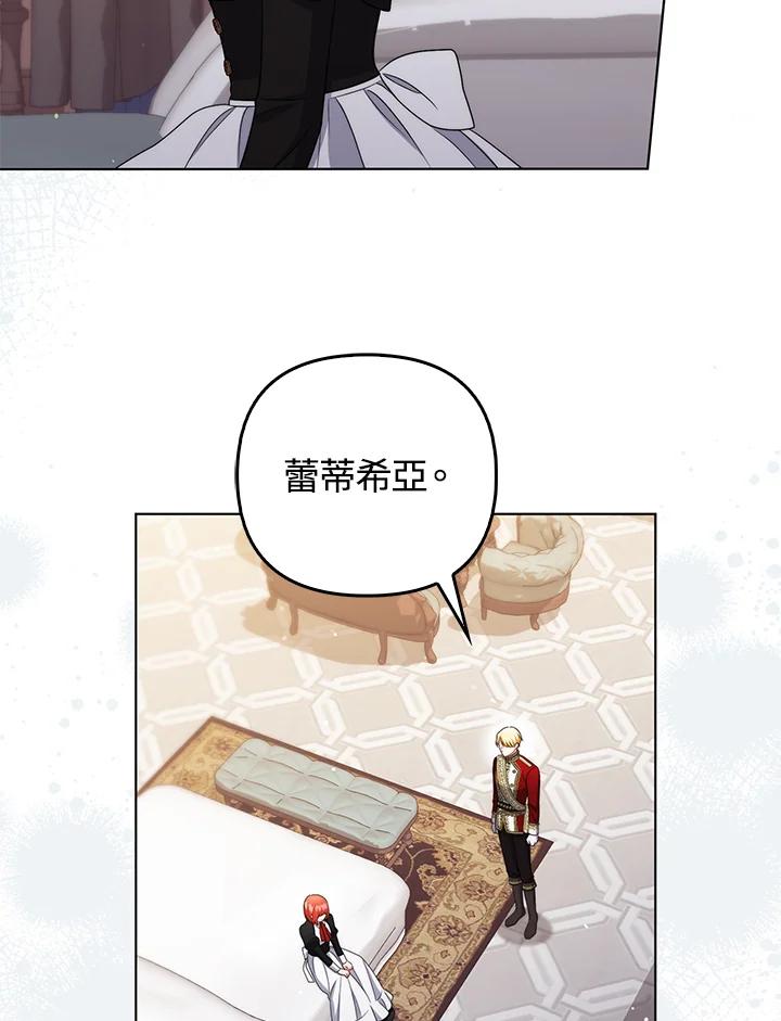 《成为皇帝的专属翻译》第53话 第36页