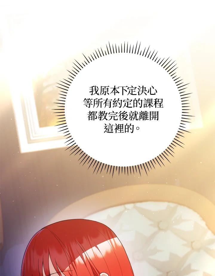 《成为皇帝的专属翻译》第53话 第30页