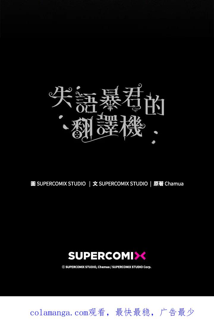 《成为皇帝的专属翻译》第53话 第95页