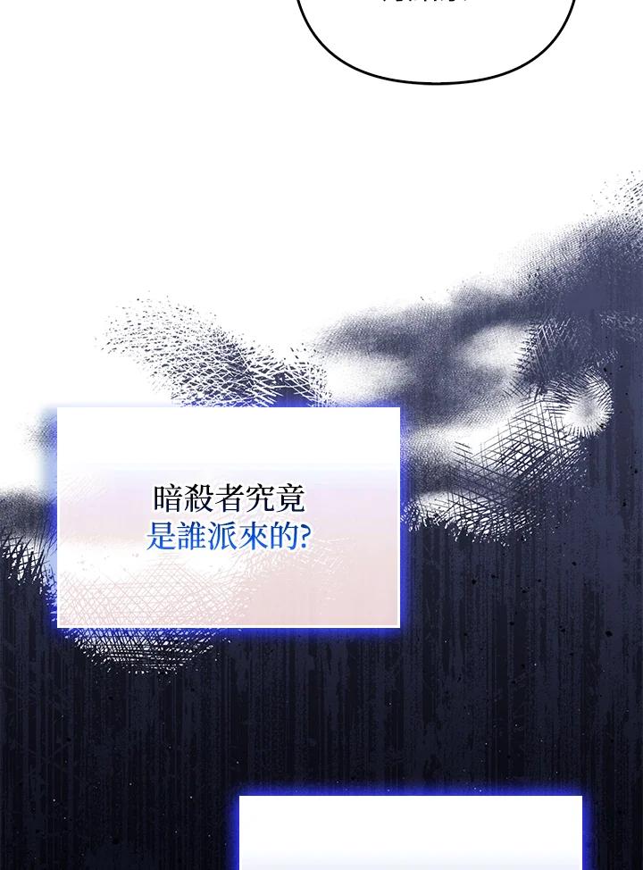 《成为皇帝的专属翻译》第53话 第44页