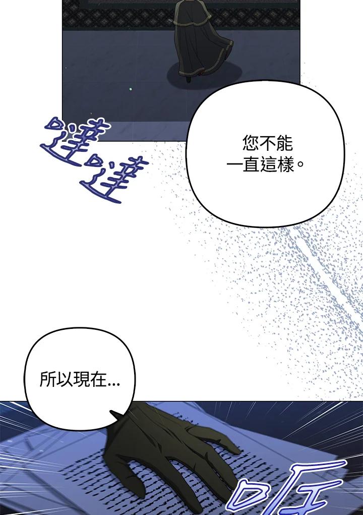 《成为皇帝的专属翻译》第53话 第86页