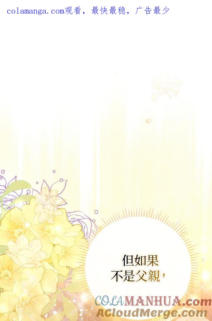 《成为皇帝的专属翻译》第53话 第1页