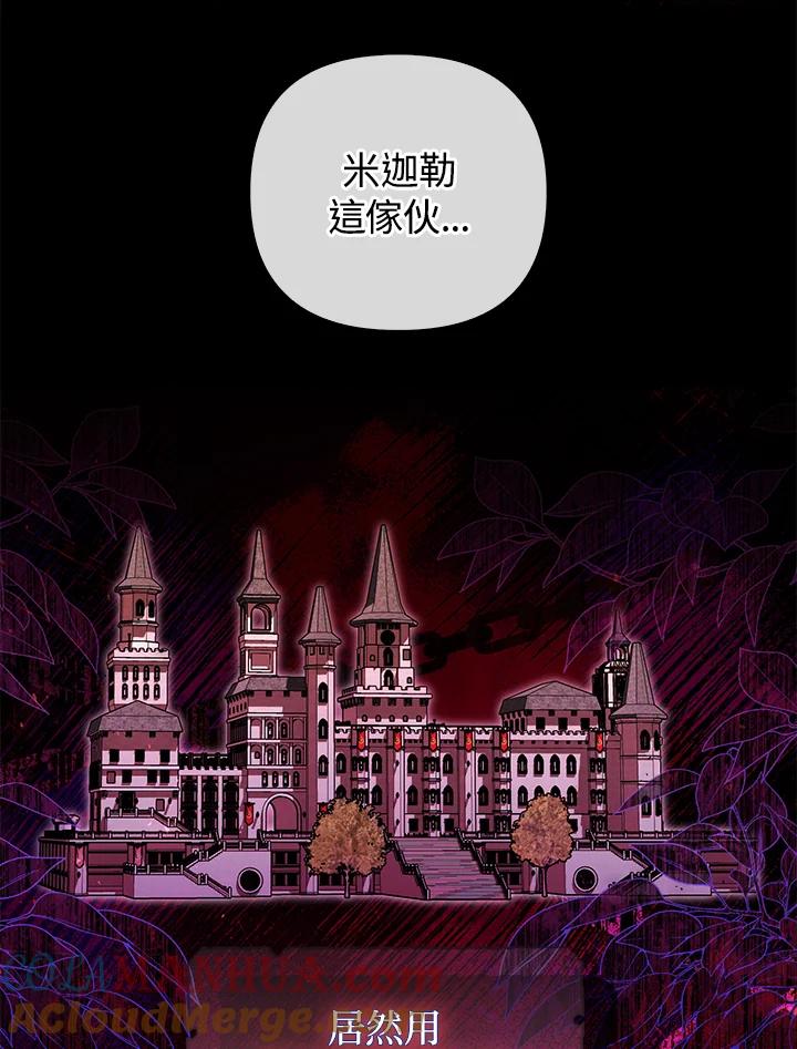 《成为皇帝的专属翻译》第53话 第76页
