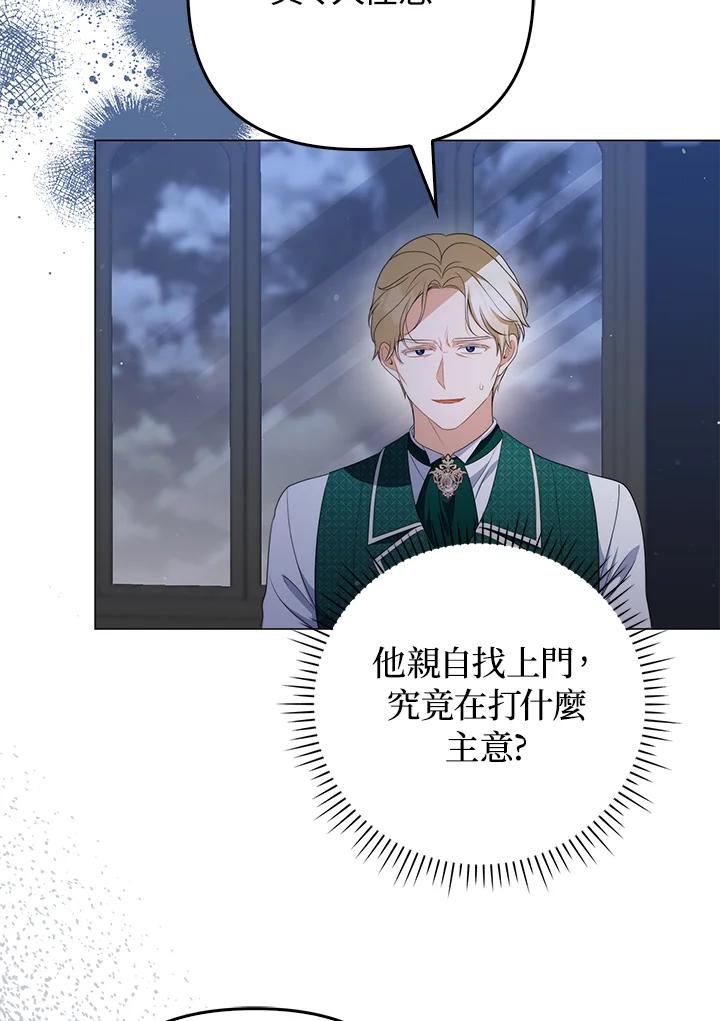 《成为皇帝的专属翻译》第53话 第84页